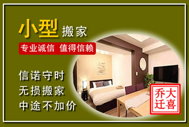 绥化小型搬家