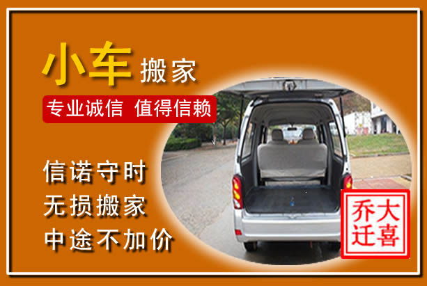 绥化个人搬家