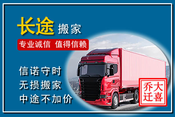 绥化异地长途搬家