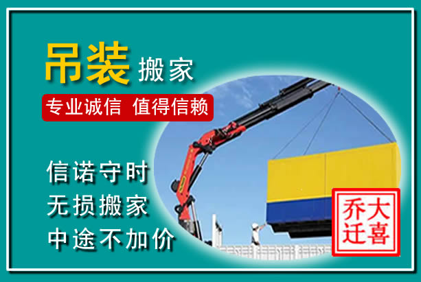 绥化吊装大件搬家