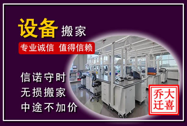 绥化仪器设备搬运