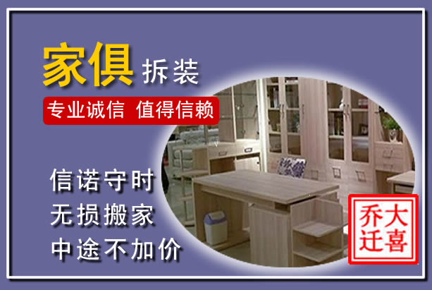 绥化家俱拆装搬运